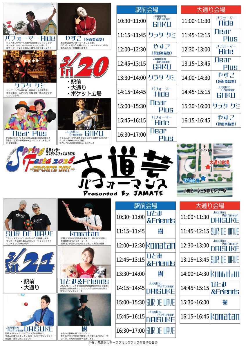 直前の告知になってしまいましたが、明日3/20多摩センターにて大道芸します！