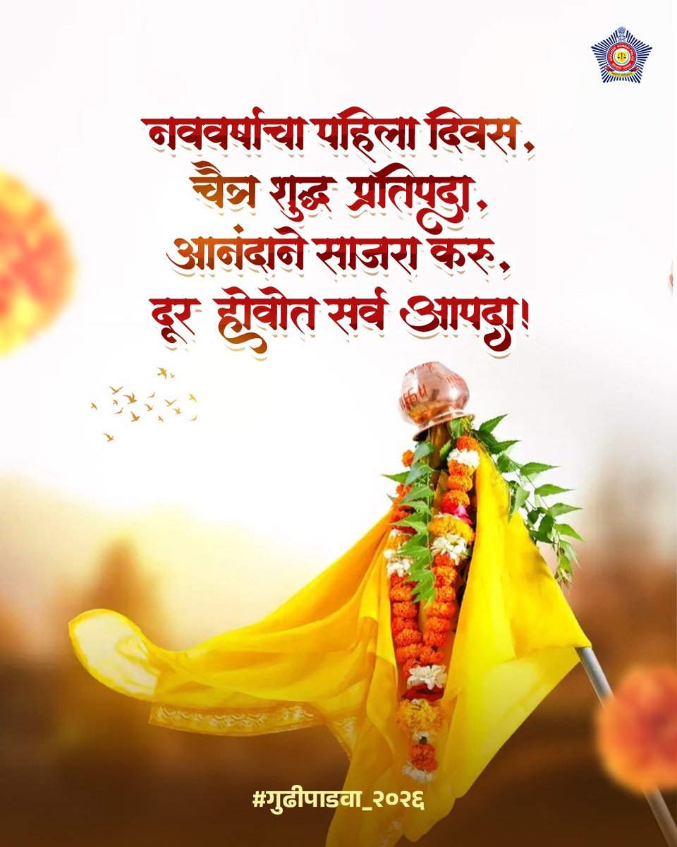 Commissioner of Police, Greater Mumbai tweet media