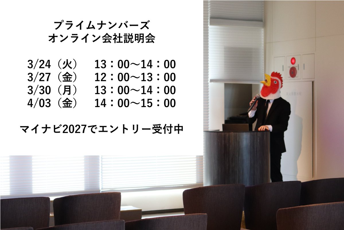 【公式】プライムナンバーズ（株）_採用担当 tweet media