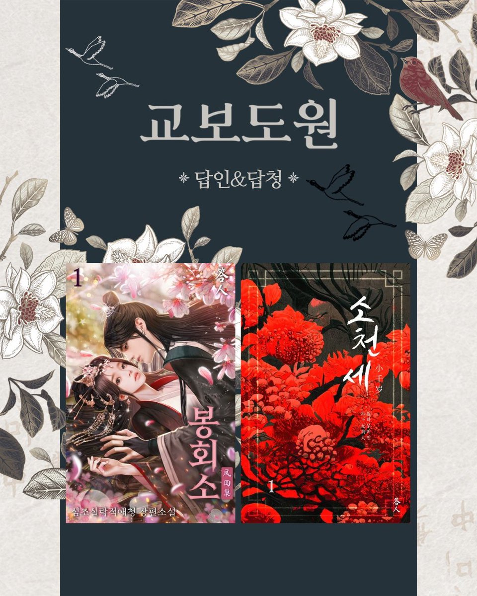 kyobo_comix's tweet photo. 3월의 교보도원, «답인&amp;답청» 👑
무료로 맛보고, 100년 대여로 읽으세요!

🔗 https://t.co/keRUpLGvXj

#교보eBook #답인 #답청 #금동 #봉회소 #소천세 #로맨스판타지 https://t.co/6URA7E8kjB