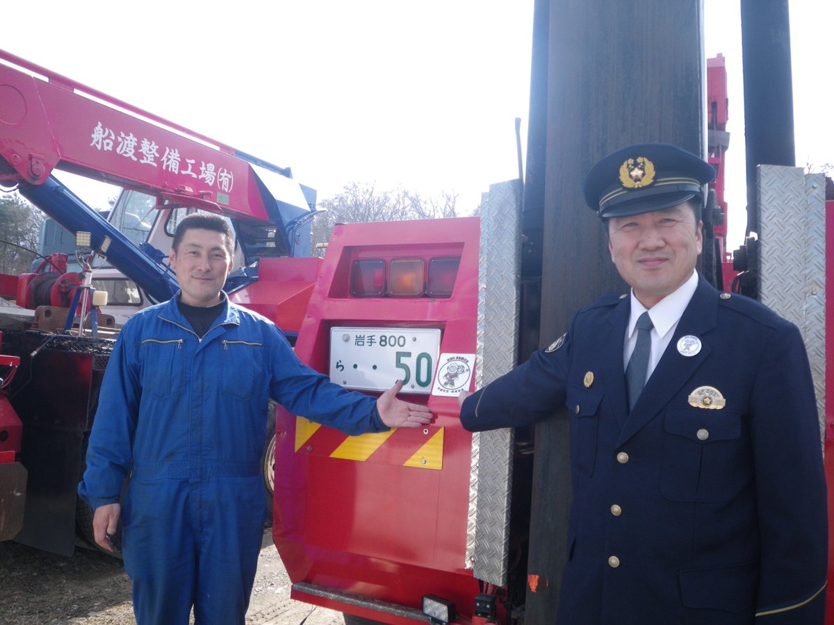 久慈警察署管内でレッカー作業に従事している事業所に対し、当署オリジナルの「KUJI ARMOR」のマグネットを交付しました！
交通事故現場などで活躍される事業所の方々と連携し、当署管内での交通死亡事故ゼロを継続していきます！