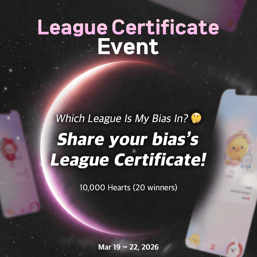 Which league is my bias in? 👀
Share your bias league certificate and Get 10,000 hearts!💗

Update to the latest version and
Check out the newly updated [Voting Certificate] badge✨

🗓️ Mar 19 (Thu) ~ Mar 22 (Sun)
📢 Winners Announced: Mar 23 (Mon)

🎁 Quote RT Event Reward
💕