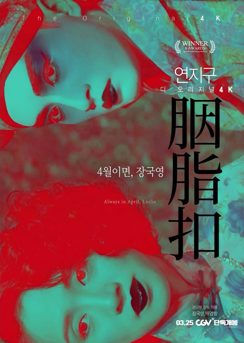 uahan2's tweet photo. 장국영, 매염방 주연 <연지구 디 오리지널 4K> 가극 컬렉션 포스터 2종

3월 25일 CGV 단독 개봉 https://t.co/owsBkfEWgH