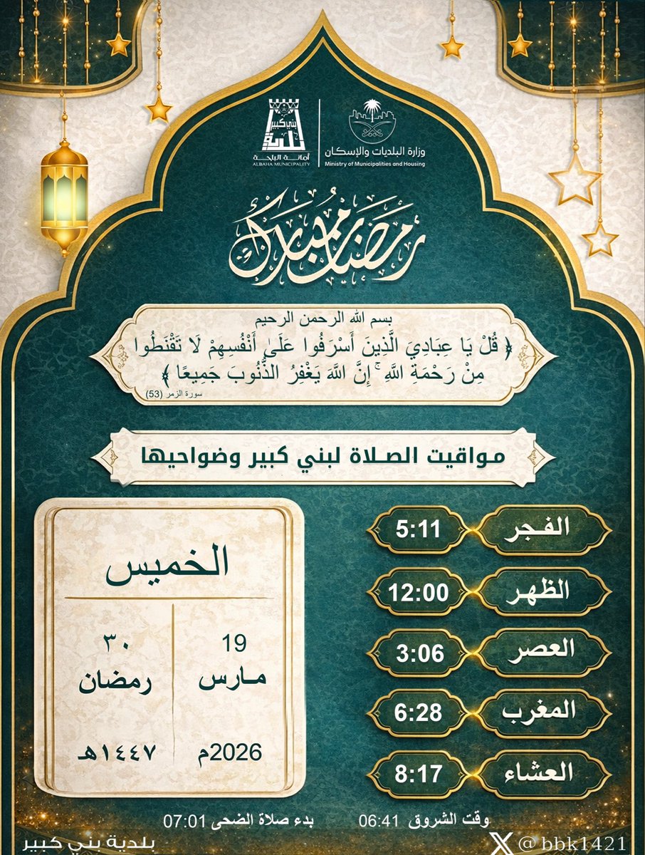 بلدية بني كبير tweet media