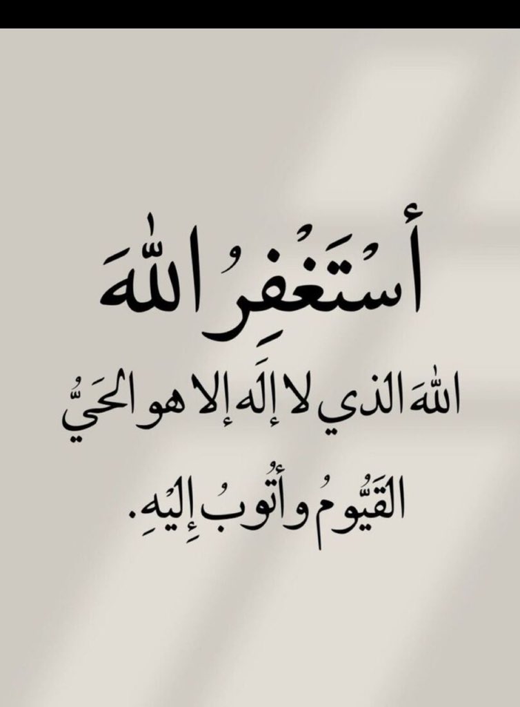 _siaf_'s tweet photo. استَغفِرالله العظيم الذيِ لاَإِلٰهَ إلَّاهُوالحَيُّ القَيُوُمَ وأَتُوُبَ إليه.🤍 https://t.co/tjNo5dCEKn