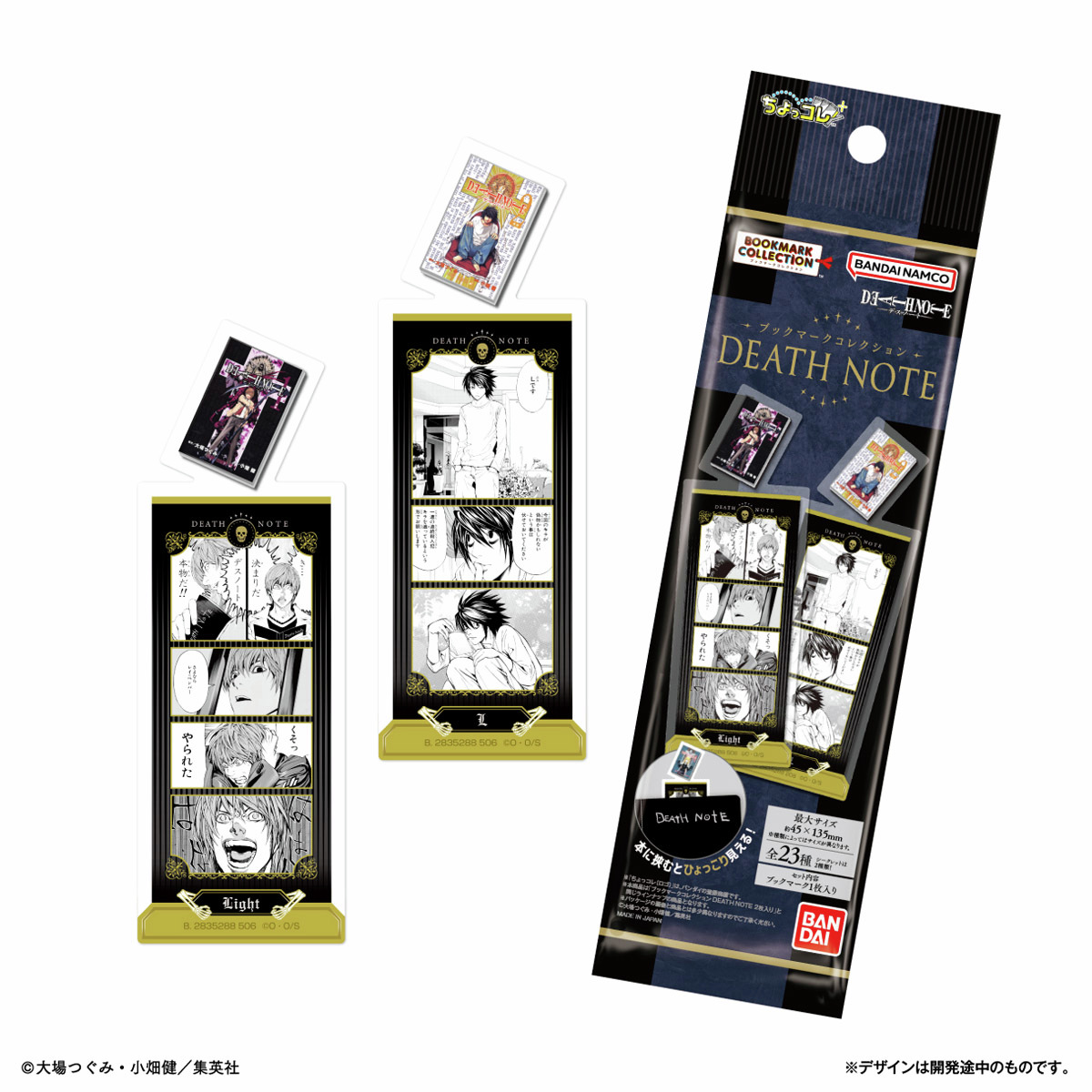 新商品情報】 漫画『DEATH NOTE』の #ブックマークコレクション が発売
