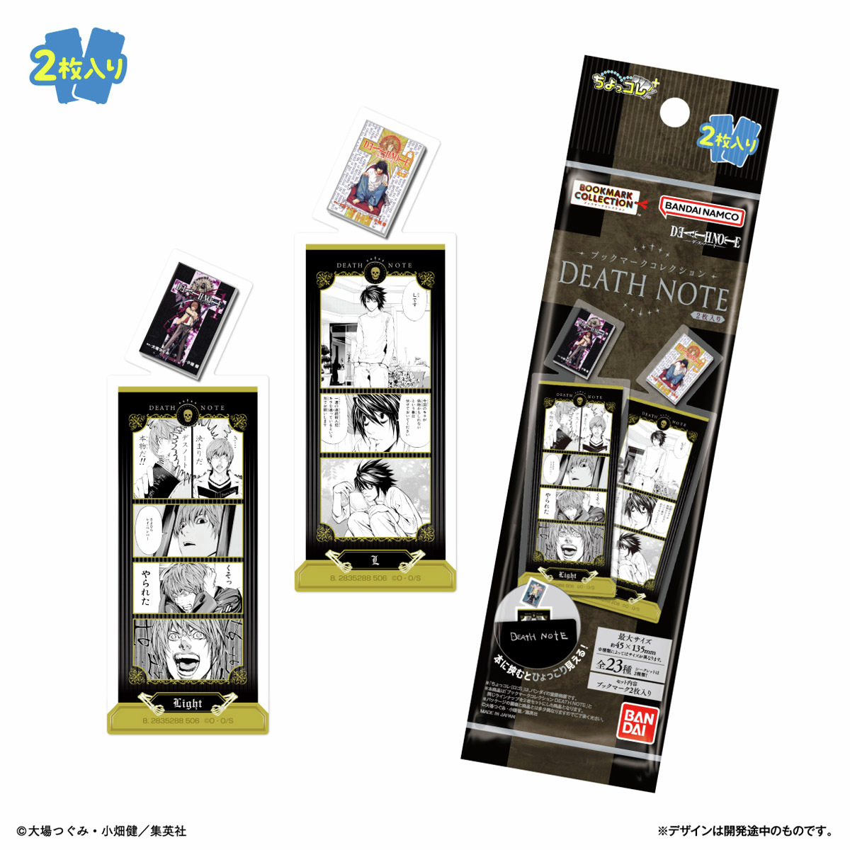 新商品情報】 漫画『DEATH NOTE』の #ブックマークコレクション が発売