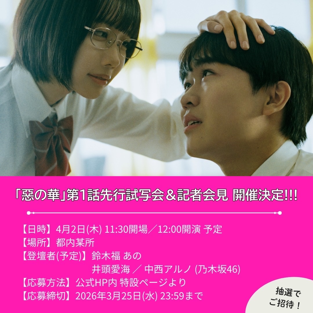 鈴木福×あのW主演「惡の華」4月9日(木)深夜24時放送スタート【テレ東公式】 tweet media