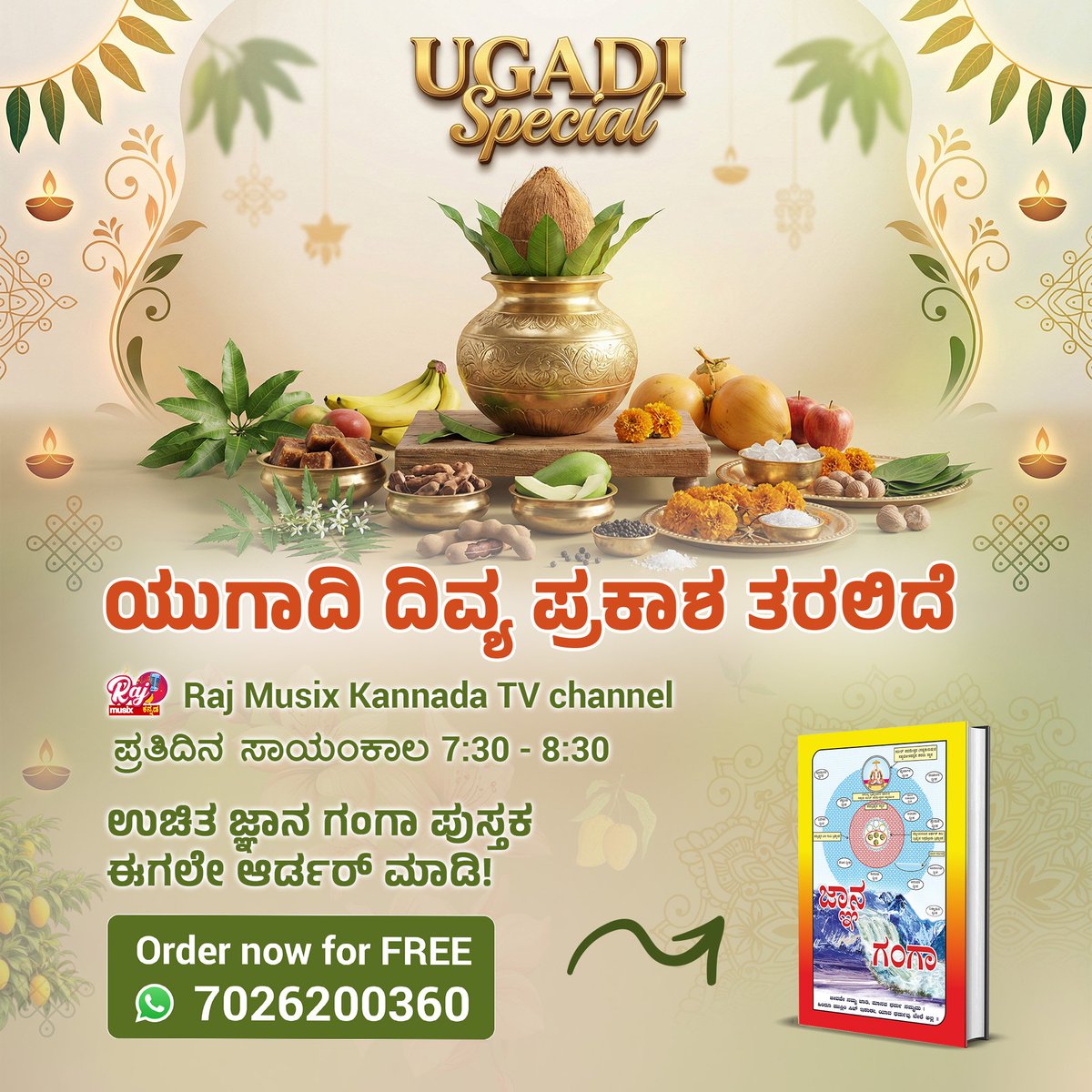 #UgadiSpecial2026

Sant Rampal Ji Kannada Satsang