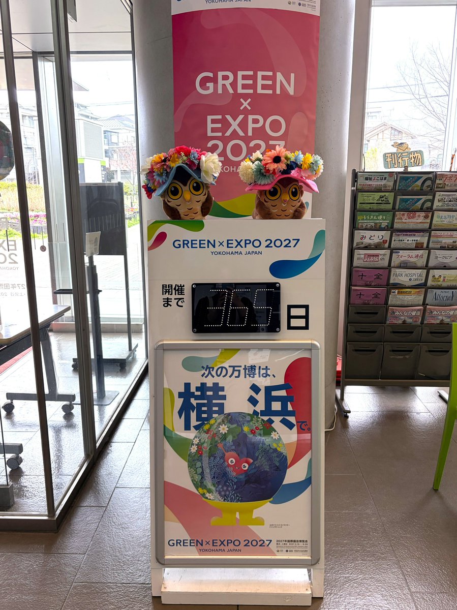 📣今日でいよいよ… 🌎🌷GREEN×EXPO 2027開催まであと1年🌱✨ 🌎🌷地元