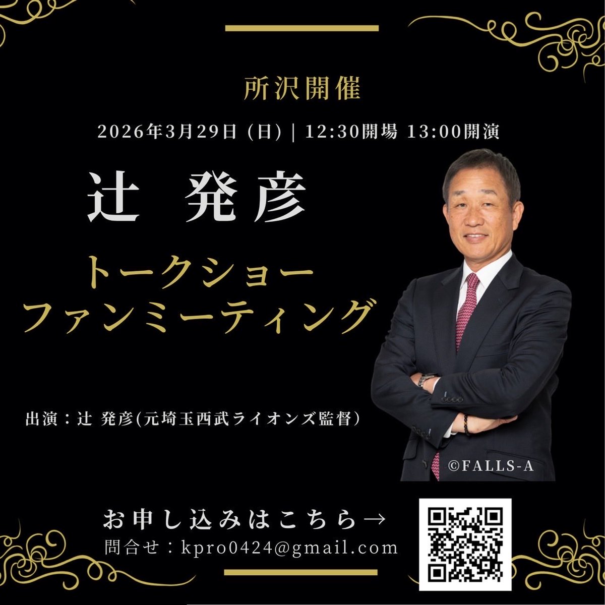 辻 発彦 tweet media