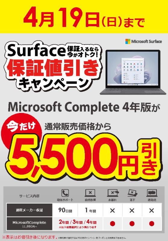 【期間限定値引き】surface pro5 📣【Surface 保証値引きキャンペーン】📣 2/2(月)から4/19(日)までの