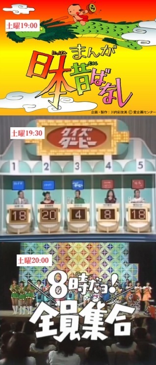 土曜日のこの流れが懐かしい人は恐らく同世代