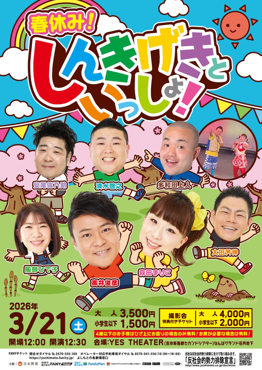 安尾信乃助 （吉本新喜劇） (@gimonkei) / Posts / X