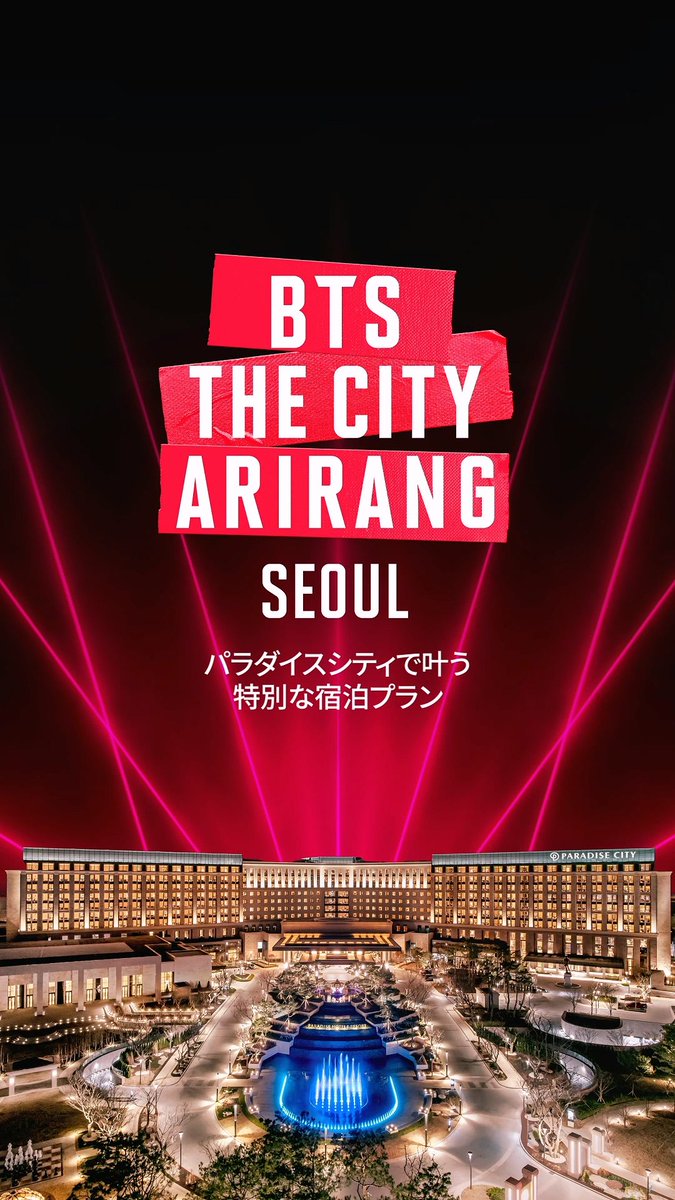 3月20日、パラダイスシティが「BTS THE CITY ARIRANG SEOUL」の世界に
