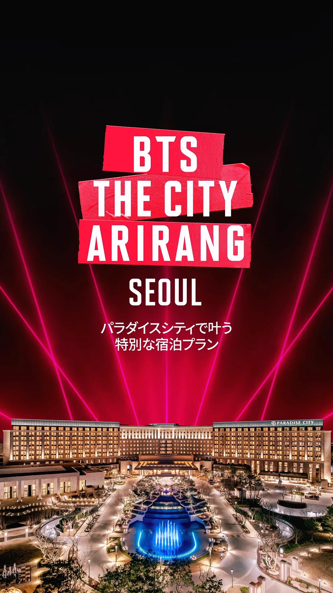 BTS パラダイスシティ　非売品 パラダイスシティ on X: 