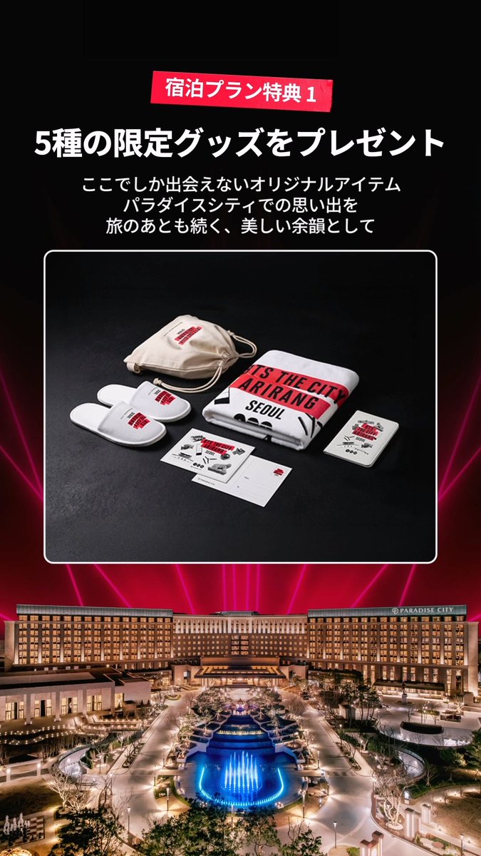 3月20日、パラダイスシティが「BTS THE CITY ARIRANG SEOUL」の世界に