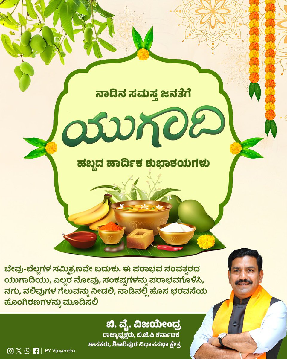 Vijayendra Yediyurappa tweet media