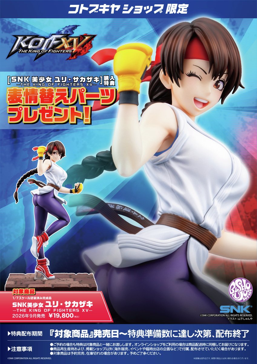 kotobukiya_2han's tweet image. 【予約開始】
SNK美少女 ユリ・サカザキ —THE KING OF FIGHTERS XV—（特典付）

対戦格闘ゲーム『THE KING OF FIGHTERS XV』よりユリ・サカザキがBISHOUJOシリーズへ初参戦！
コトブキヤショップ限定特典は「表情替えパーツ」🎁

shop.kotobukiya.co.jp/shop/g/g493405…
#SNK #KOF