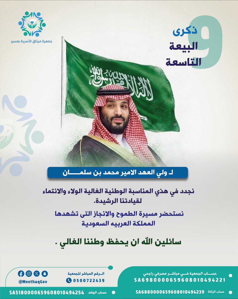 جمعية ميثاق الأسرية بعسير tweet media