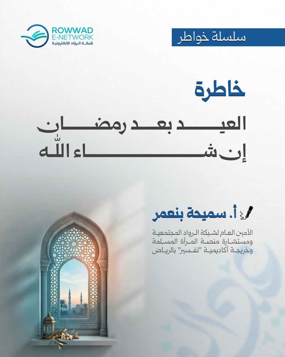 شبكة الروّاد الإلكترونية tweet media