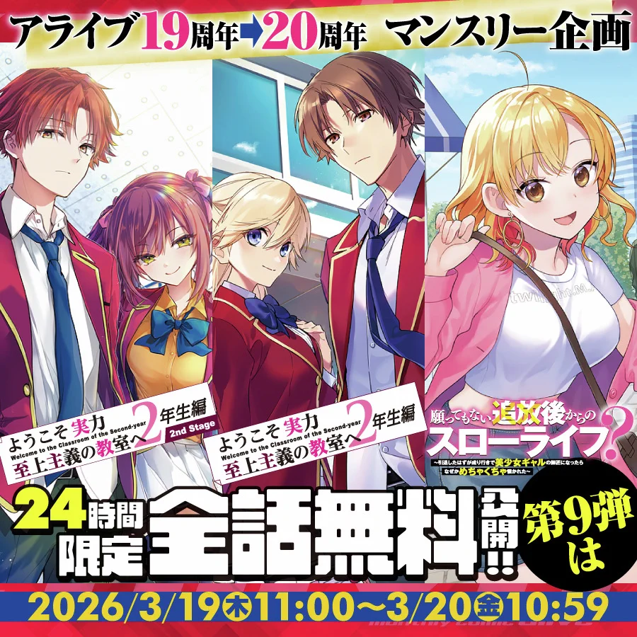 ようこそ実力至上主義の教室へ』公式＠3年生編4巻5/25発売!TVアニメ4