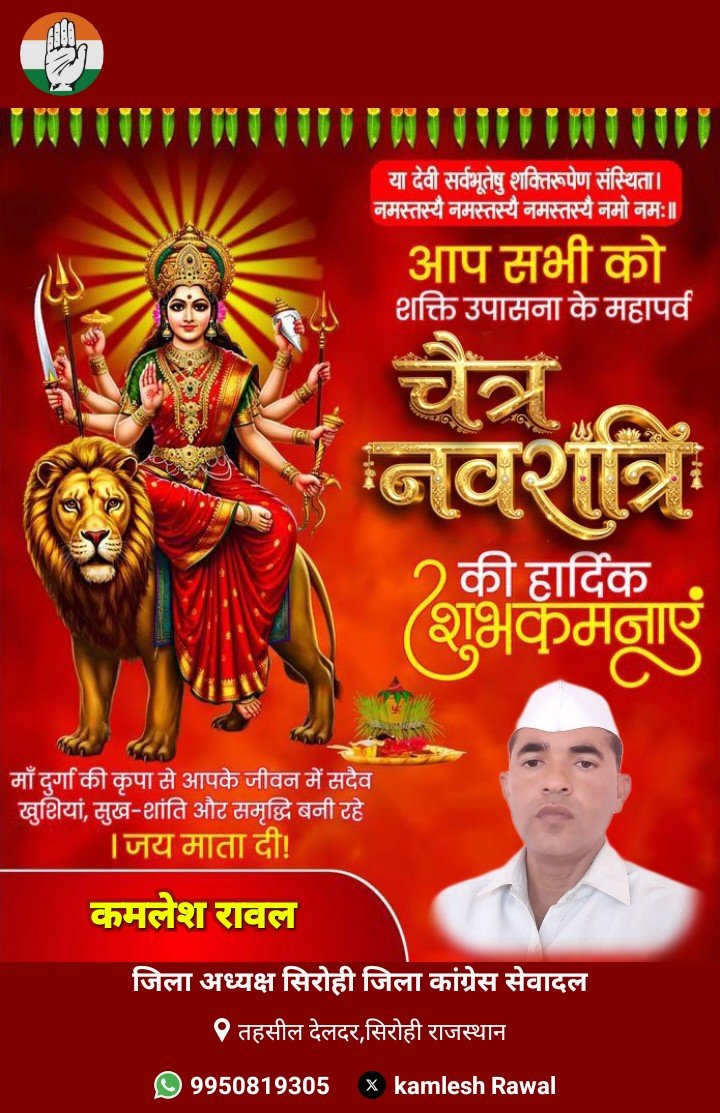 मां शक्ति की उपासना के महापर्व चैत्र नवरात्रि की आप सभी को हार्दिक शुभकामनाएं