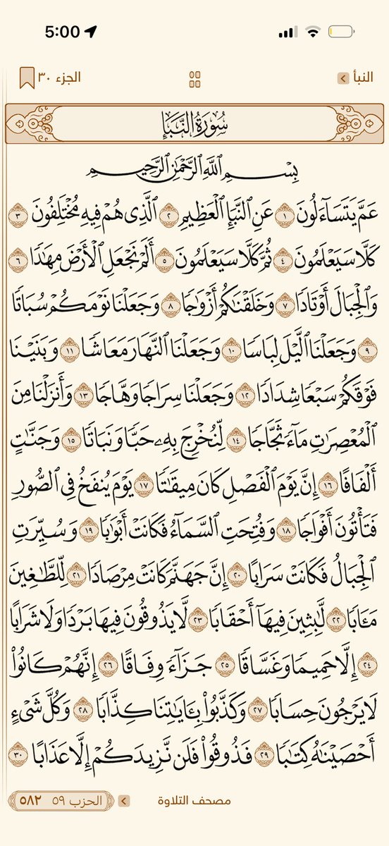 Khatmah_30's tweet photo. ٢٩ رمضان | ورد المغرب 🤍 https://t.co/GLTJDDCaOX