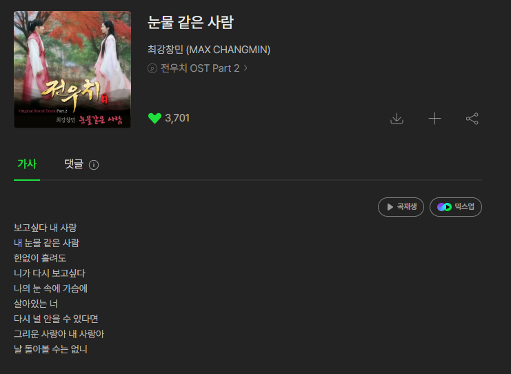 최신곡에 속아 '눈물 같은 사람'을 잊지말자