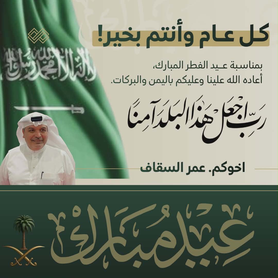 عمر محمد السقاف Omar M Alsaggaf tweet media