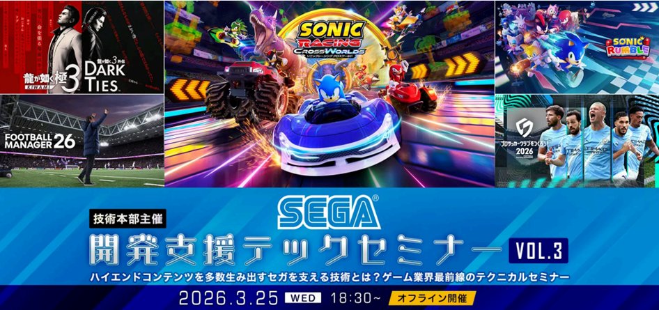 creekcrv's tweet photo. ⚠️締切3/23（月）12:00まで⚠️
ゲーム業界最前線のテクニカルセミナー開催！

⏰3/25（水）18:30⏰
「㈱セガの開発支援テックセミナーVol.3」
📍TUNNEL TOKYO（大崎）

✅ゲーム開発における最新技術を身に着けたい！
✅ゲーム開発を裏側から支えたい！
✅技術者同士でネットワークを作りたい！

#SEGA https://t.co/4jqjW59gHf