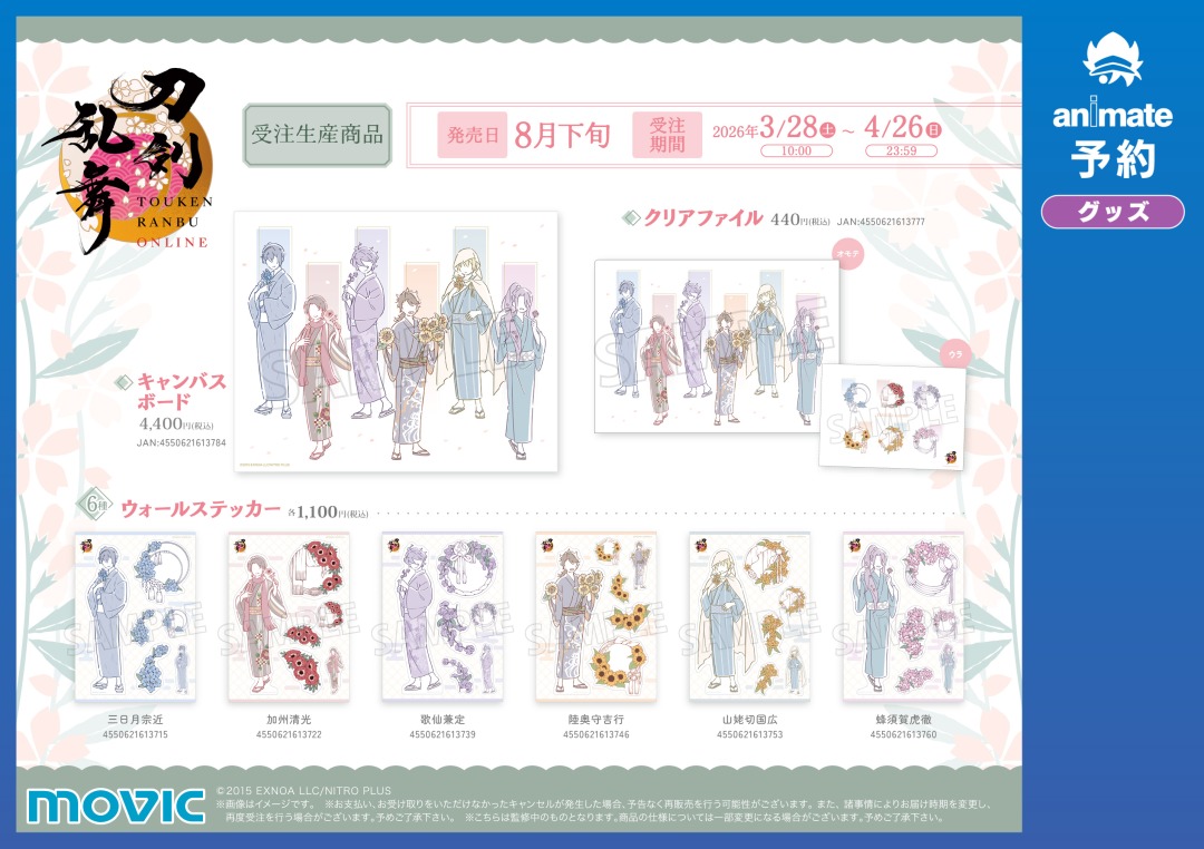 株式会社アニメイト tweet media