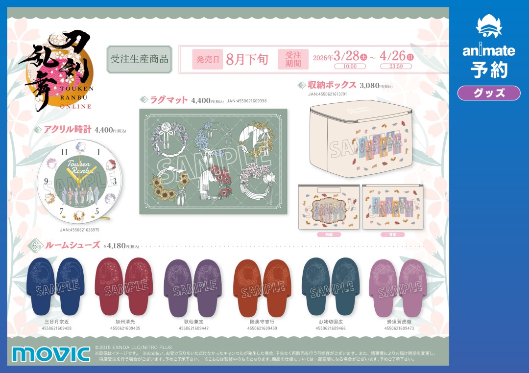 株式会社アニメイト tweet media