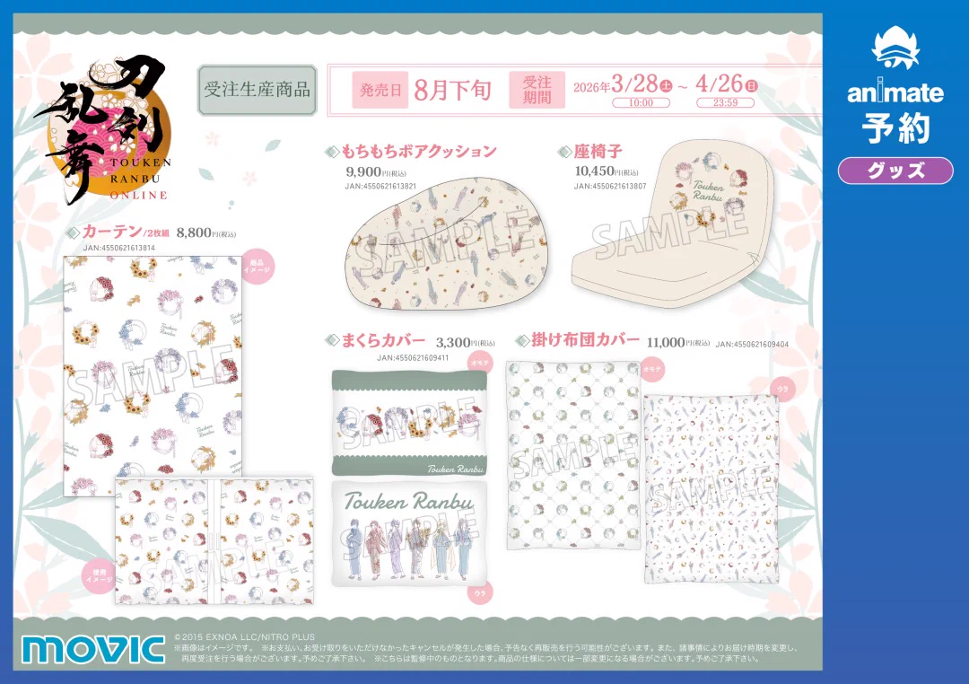 株式会社アニメイト on X: 
