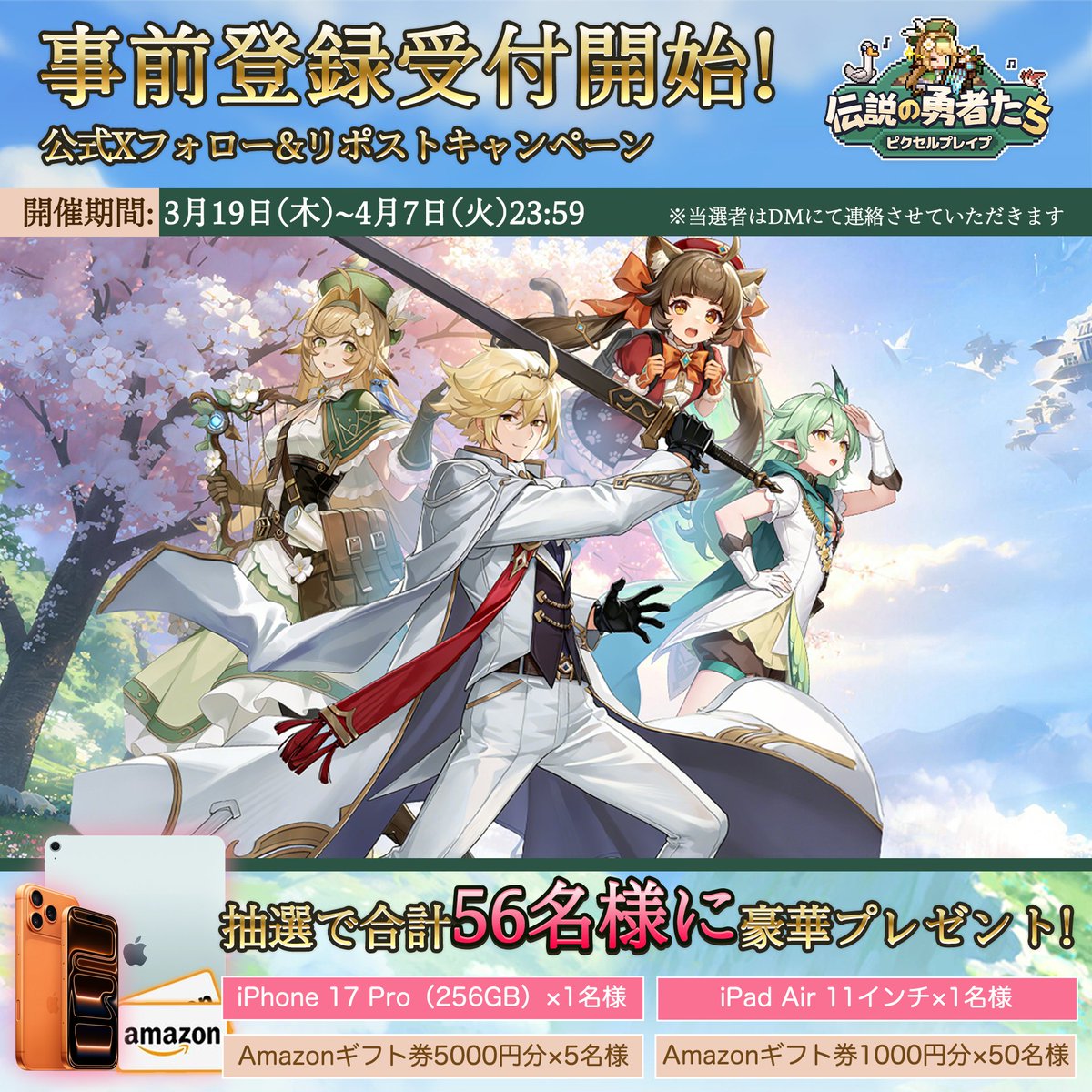 【公式】ピクセルブレイブ:伝説の勇者たち(事前登録受付中) tweet media