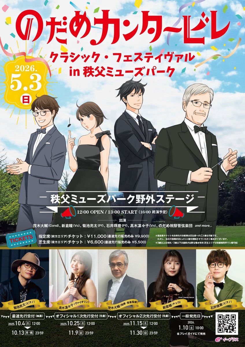 これ（今年２回）指揮します！
北垣さん本当に素晴らしい方なのでぜひお越しください。
秩父は大人気の新倉瞳さんと！
掛川は静岡隣の駅なのでタミヤ見学＋市内モニュメント観光と合わせても。お城もありますよ〜。
＃チェロ協奏曲
＃のだめ
＃新倉瞳
＃北垣綾
kakeoke2018.jimdofree.com