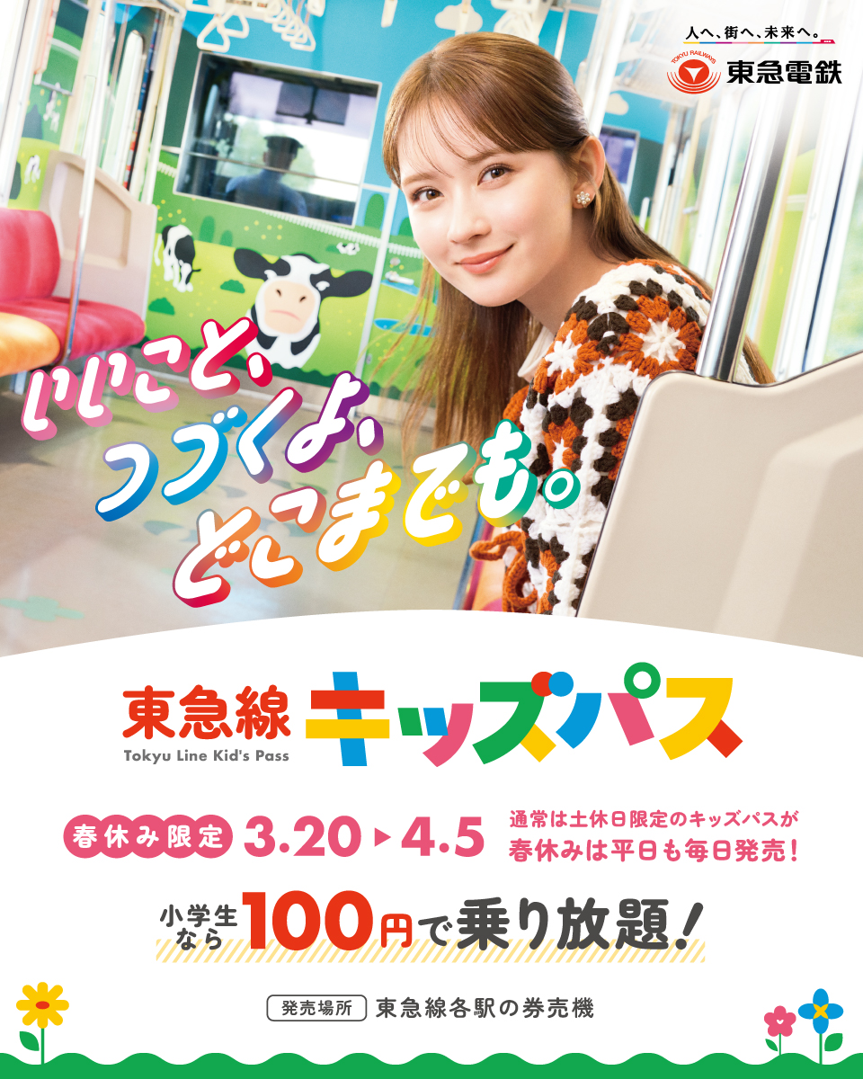 【公式】東急電鉄＠のるるんと一緒 tweet media