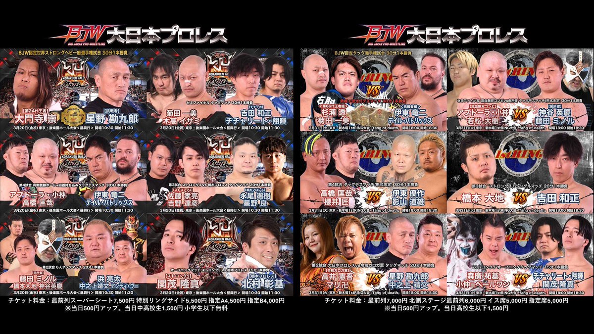 大日本プロレス BJW Official tweet media