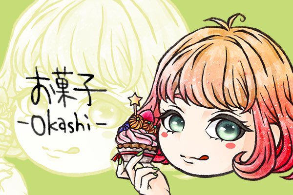 あなたのお菓子 tweet media