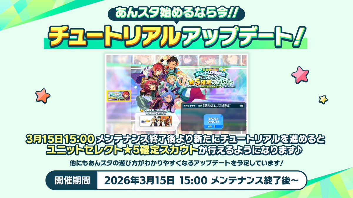 あんさんぶるスターズ！！【公式】 tweet media