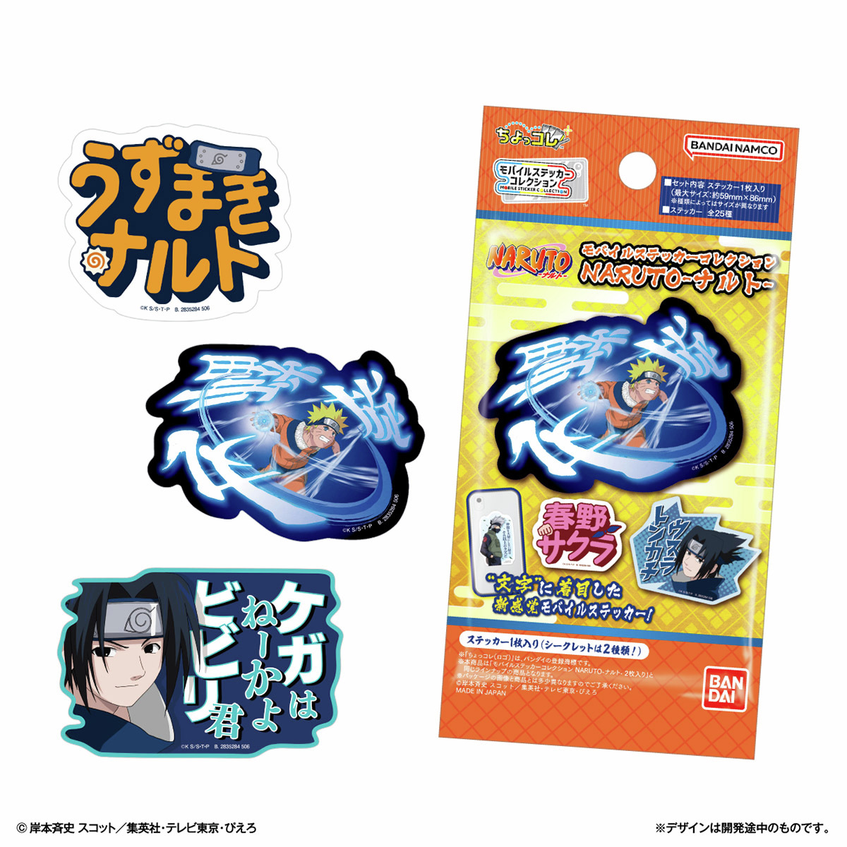 2026年6月発売 「NARUTO-ナルト-」よりモバイルステッカーコレクション