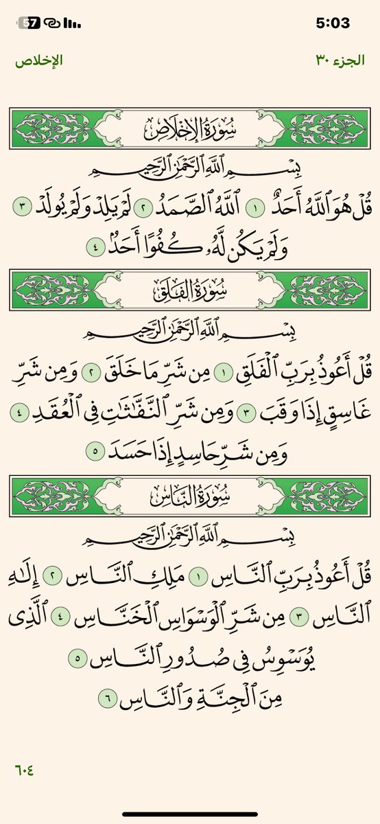 M___2098's tweet photo. مع أذان صلاة الفجر  5:3 ص 

الـحـمـد لله عـلى الـتـمـام .. صـبـاح الـ 30 رمـضـان 1447هــ  

اللهم أجعلها صـدقة جاريـة لي ولـوالدي ولصـديـقـي الغـالـي وللأموات المسلمين وكـل من أعاد تغيردها أو فضّلها يارب العالمين.. 

كـل عام وأنـتـم بخـير 💐💐
#عساكم_من_عواده💐
#عيد_الفطر https://t.co/1Yrc2zVyXH