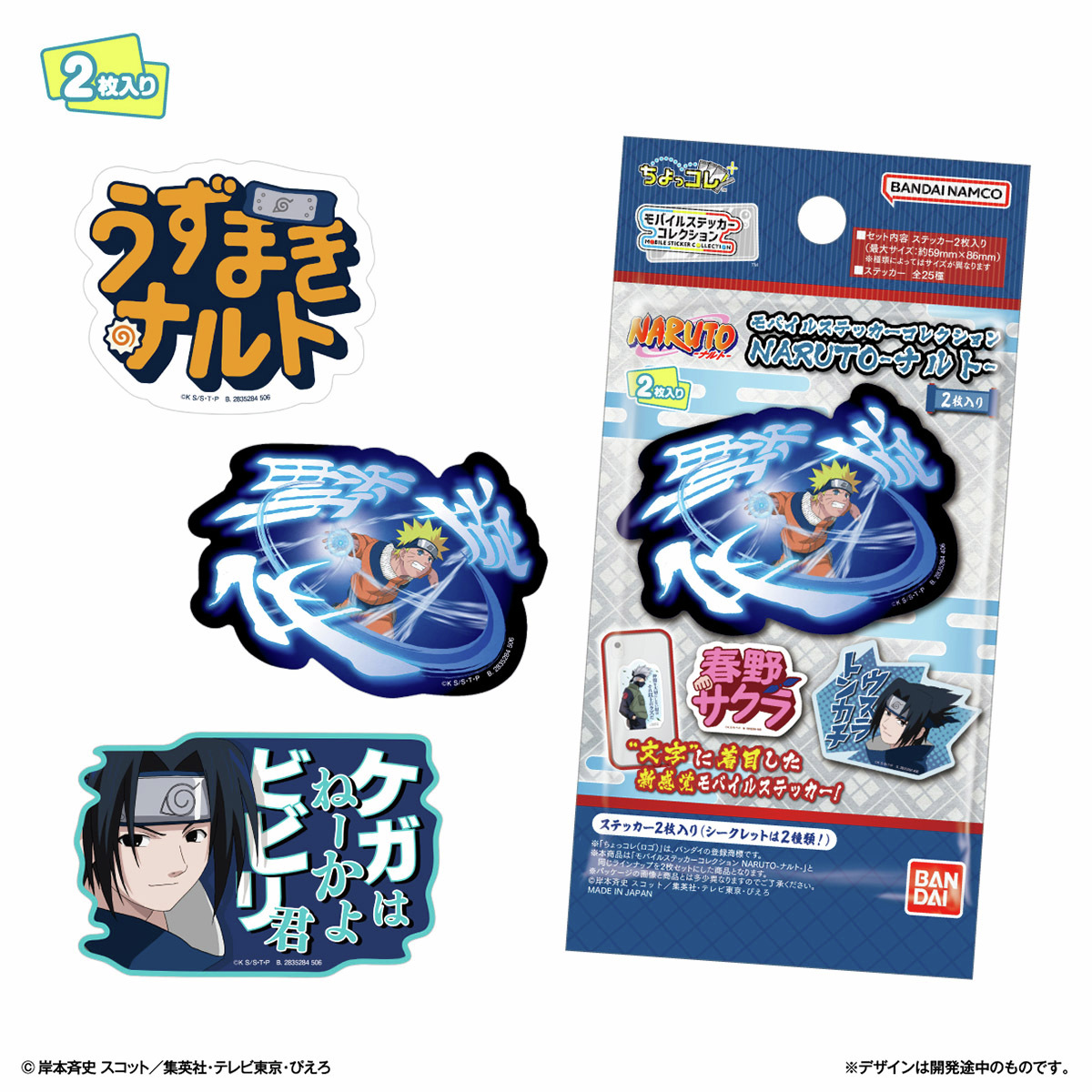 2026年6月発売 「NARUTO-ナルト-」よりモバイルステッカーコレクション