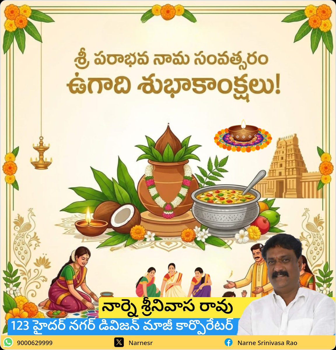 Narne Srinivasa Rao tweet media