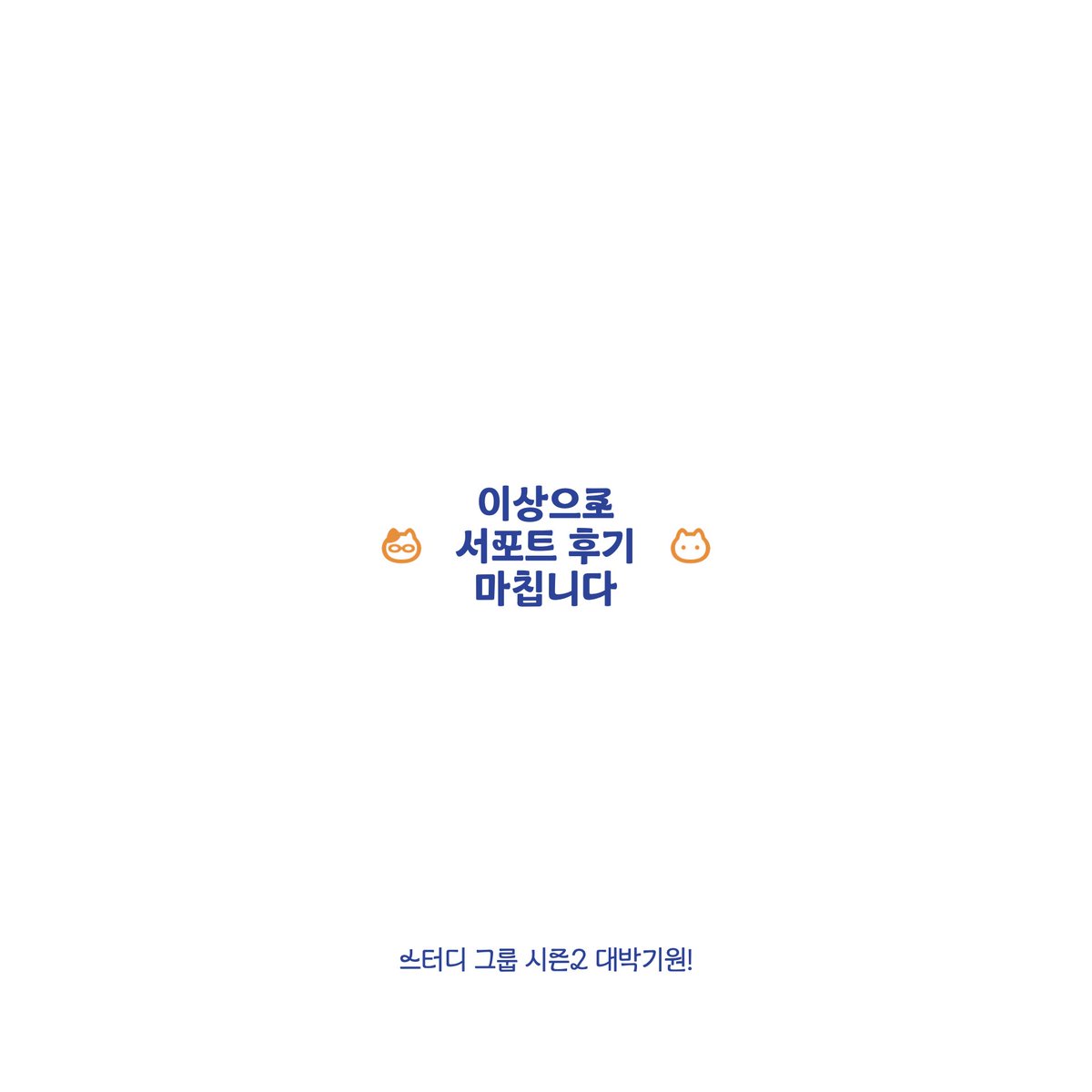 🍑황도애옹단🐱 tweet media