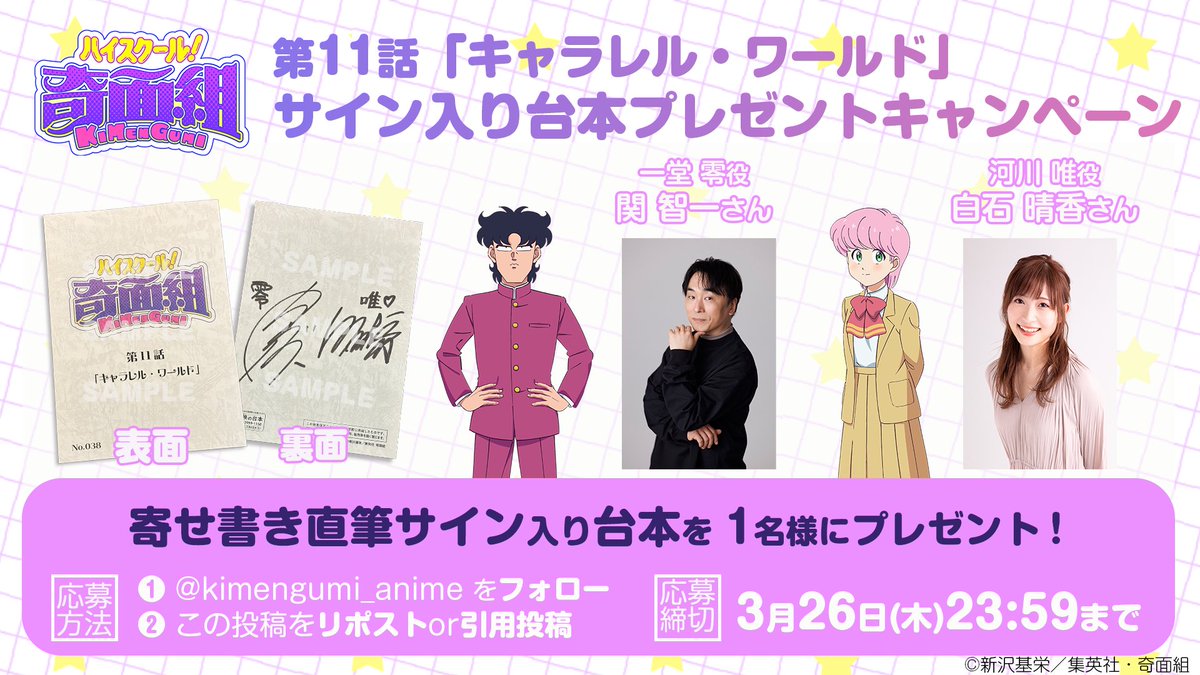 TVアニメ『ハイスクール！奇面組』公式│ノイタミナにて放送中 tweet media