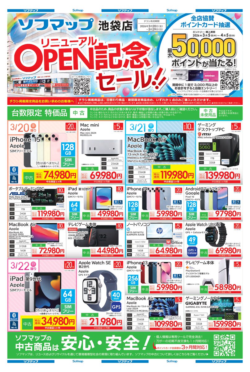 ソフマップ【公式】 tweet media