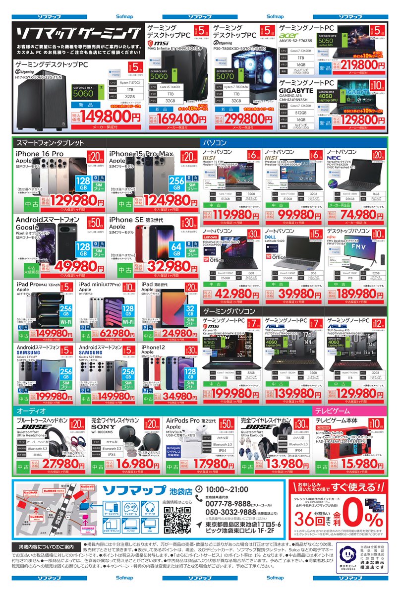 ソフマップ【公式】 tweet media