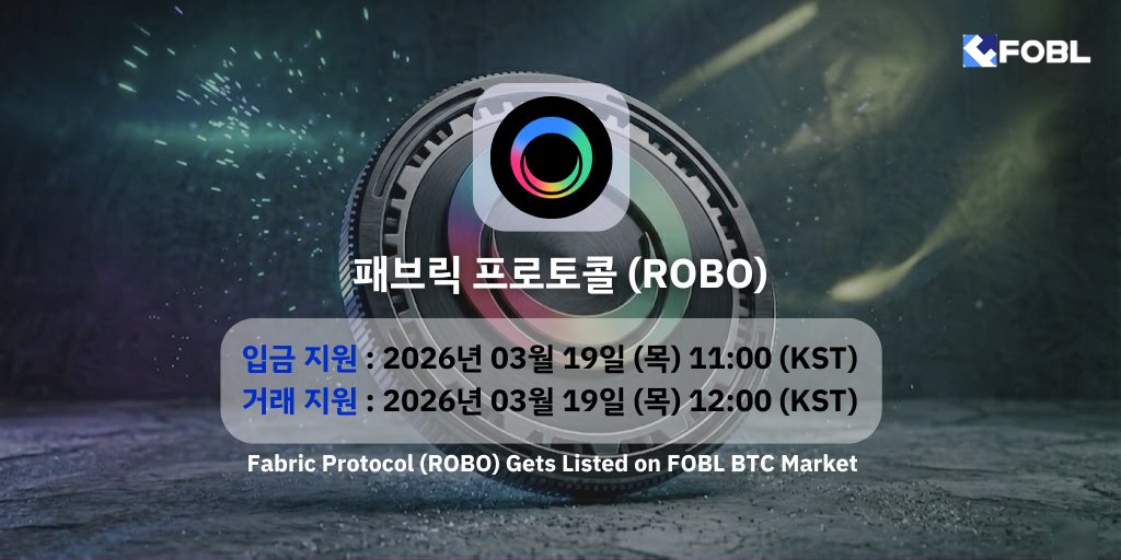포블거래소 - FOBL Exchange tweet media