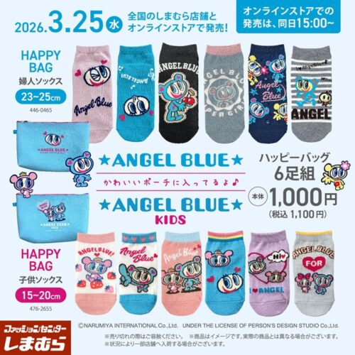 shimapatobu's tweet image. しまむら『エンジェルブルー』コラボ！6足組ソックス+ポーチのセットが2026年3月25日（水）より新発売！品番、種類まとめ！

puchipurabu.com/shimamura-ange…

#エンジェルブルー　#angelblue #しまむら　#しまむらコラボ　#しまパト　

←新商品
前回はルーズソックスが2026年3月7日に販売しています→